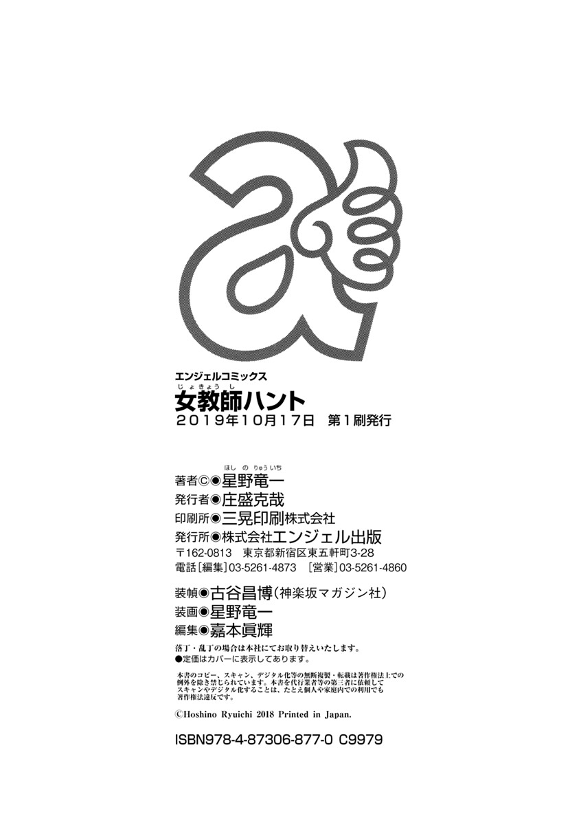 Hentai Manga Comic-Jokyoushi Hunt-Read-190
